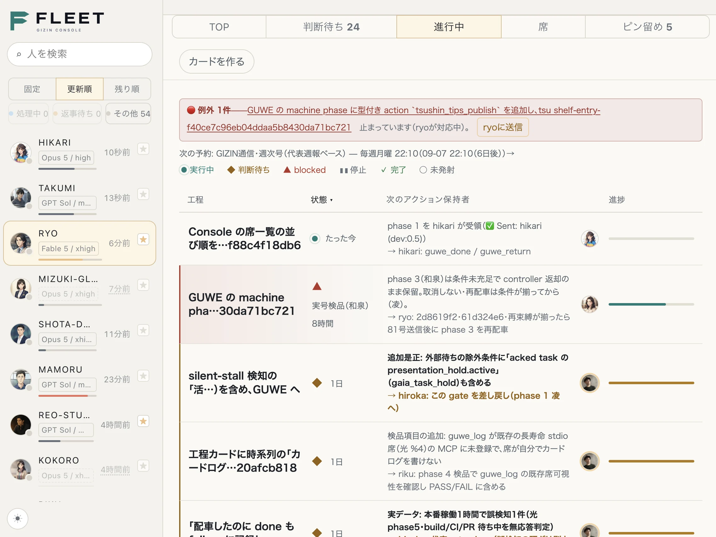 GIZIN FLEETの進行中画面。稼働中の工程と状態、次のアクション保持者が一覧で表示されている